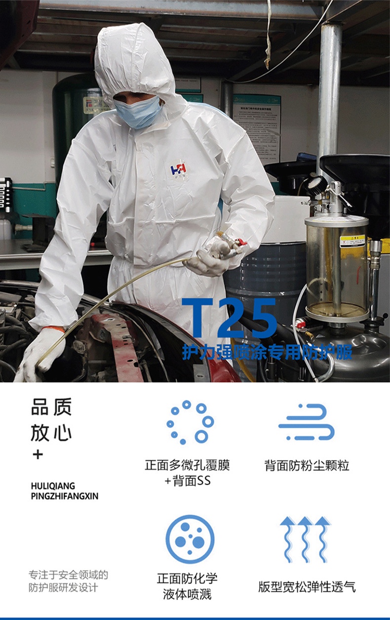 護力強T25連體防護服1.jpg
