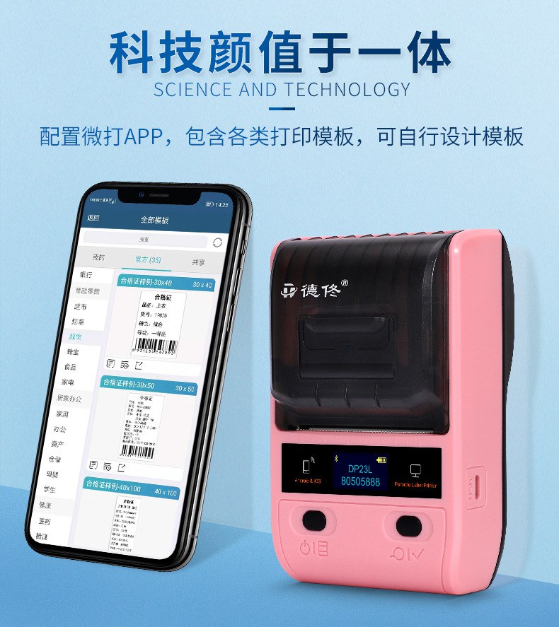 DTPrinter德佟DP23便攜藍(lán)牙熱敏不干膠條碼機(jī)3.jpg