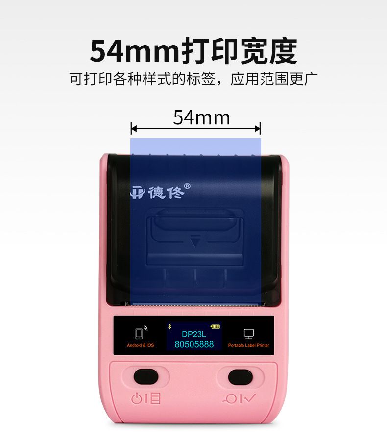DTPrinter德佟DP23便攜藍(lán)牙熱敏不干膠條碼機(jī)8.jpg