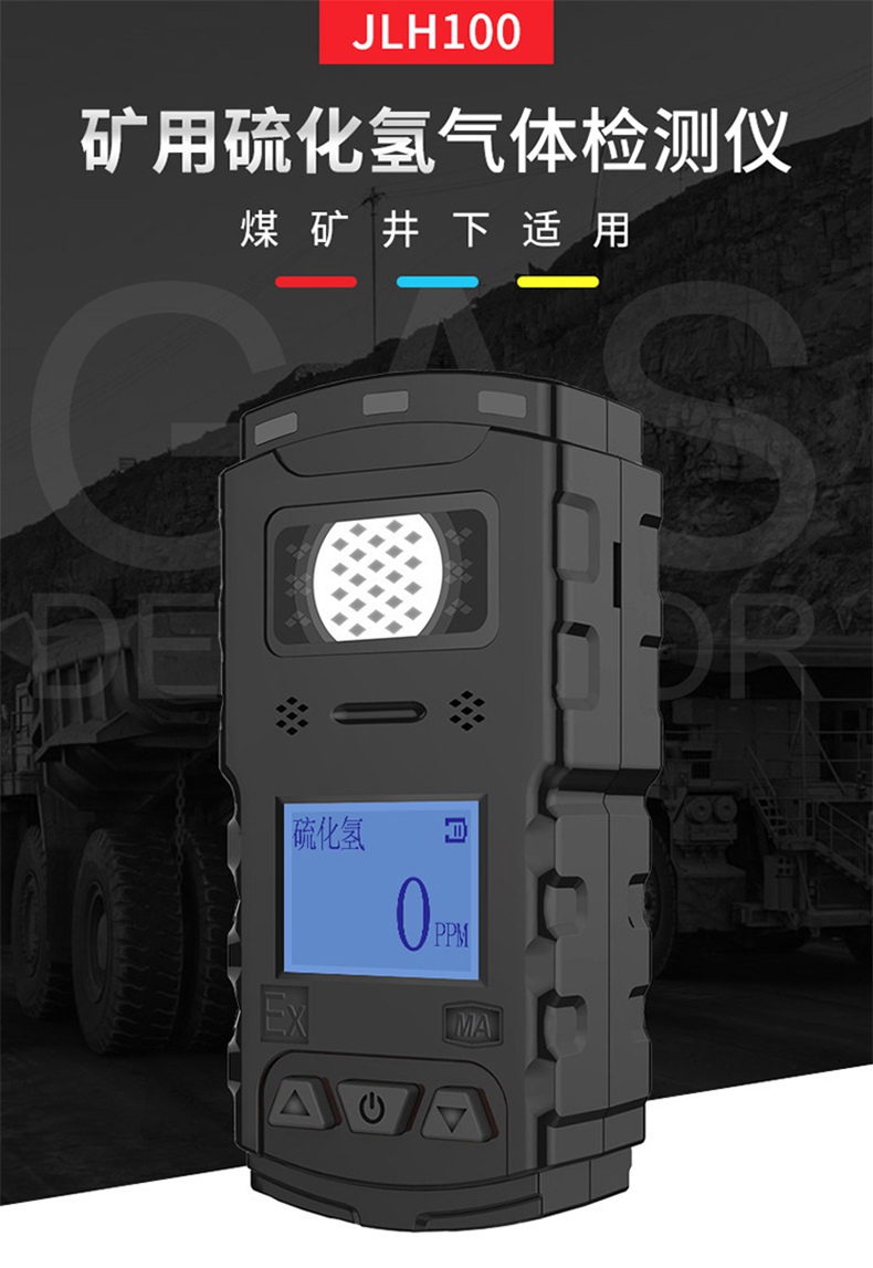 愛(ài)德克斯JLH100礦用硫化氫檢測(cè)儀1.jpg