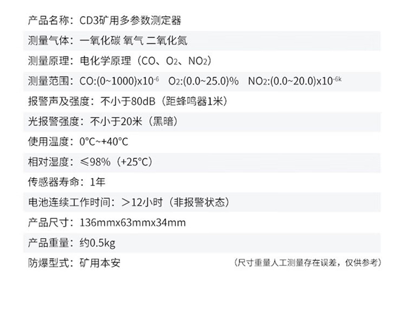 愛德克斯CD3礦用多參數氣體檢測儀10.jpg