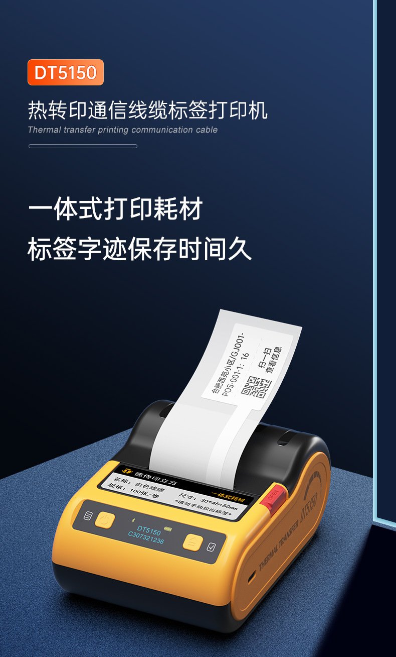 DTPrinter德佟DT5150手持小型藍牙一體式熱轉印通信線纜標簽打印機1.jpg