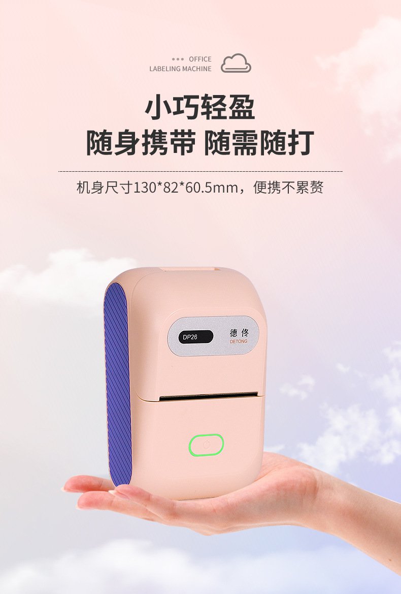 DTPrinter德佟DP26藍牙手持熱敏不干膠食品標簽打印機9.jpg