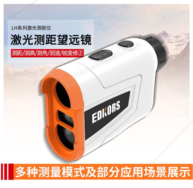 愛德克斯LH系列戶外測(cè)距儀1.jpg