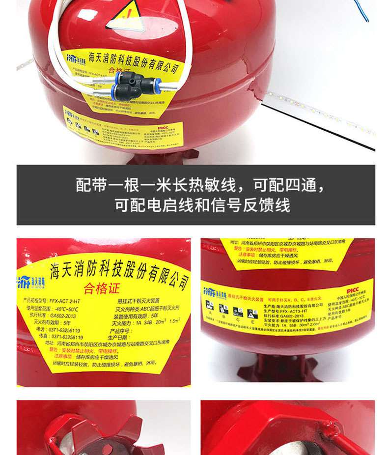 海天消防FFX-ACT2-HT非貯壓懸掛式超細干粉滅火器2kg3.jpg