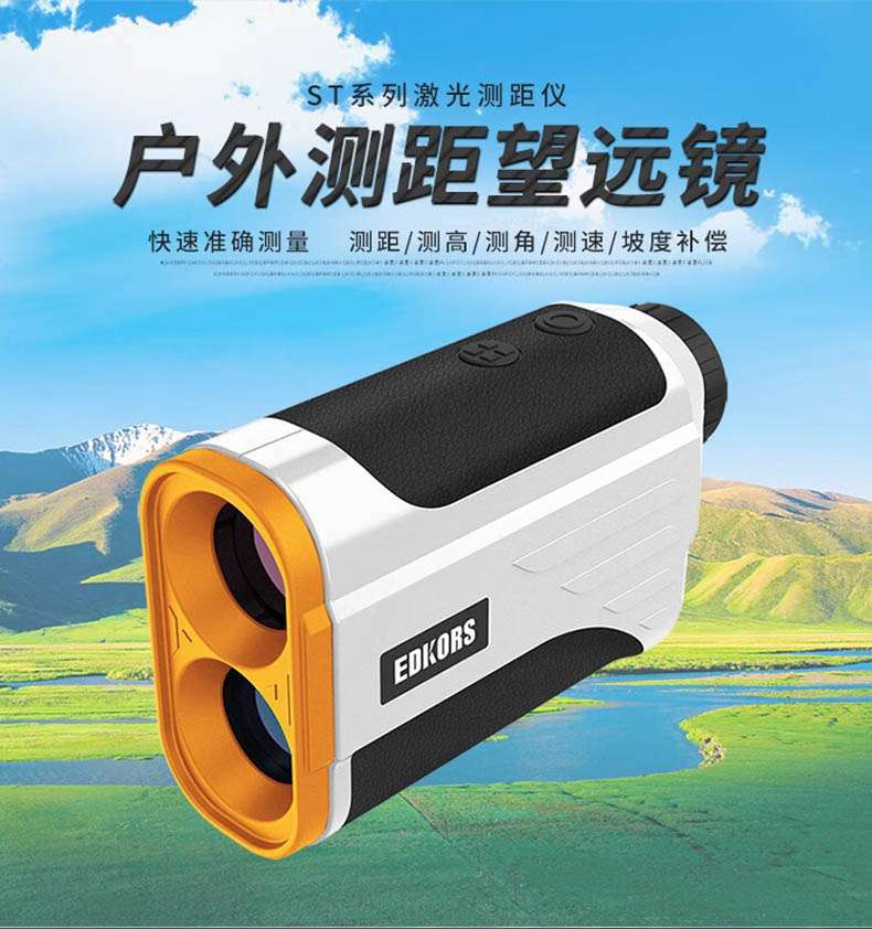 愛德克斯ST系列戶外測距儀1.jpg