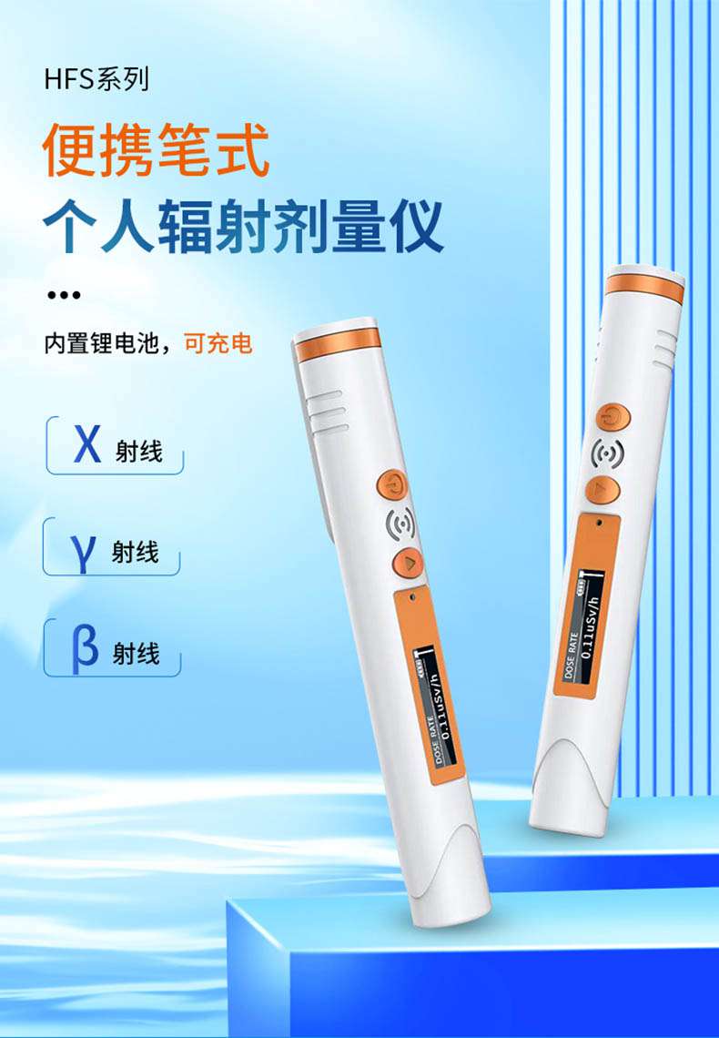 愛德克斯HFS-P3筆式核輻射測量儀1.jpg