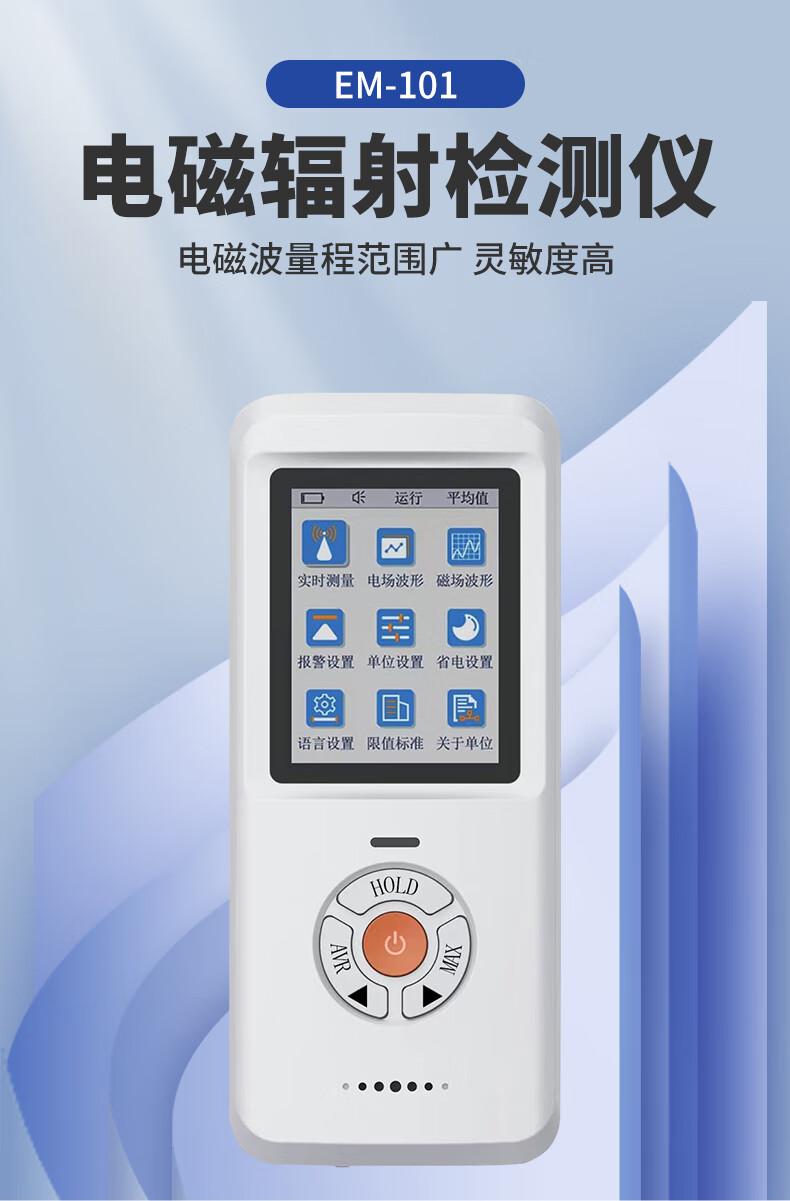愛德克斯EM-101電磁輻射儀1.jpg