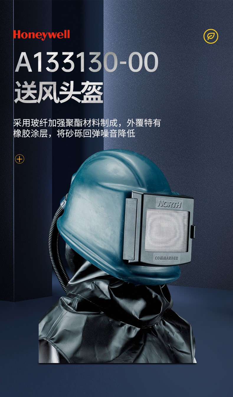 霍尼韋爾A133130-00 COMMANDER噴砂頭盔Bisonyl披肩送風頭罩1