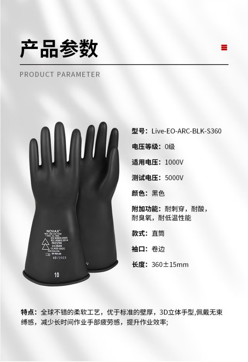 Live-EO-ARC-BLK-S360 NOVAX乳膠防電弧絕緣手套12