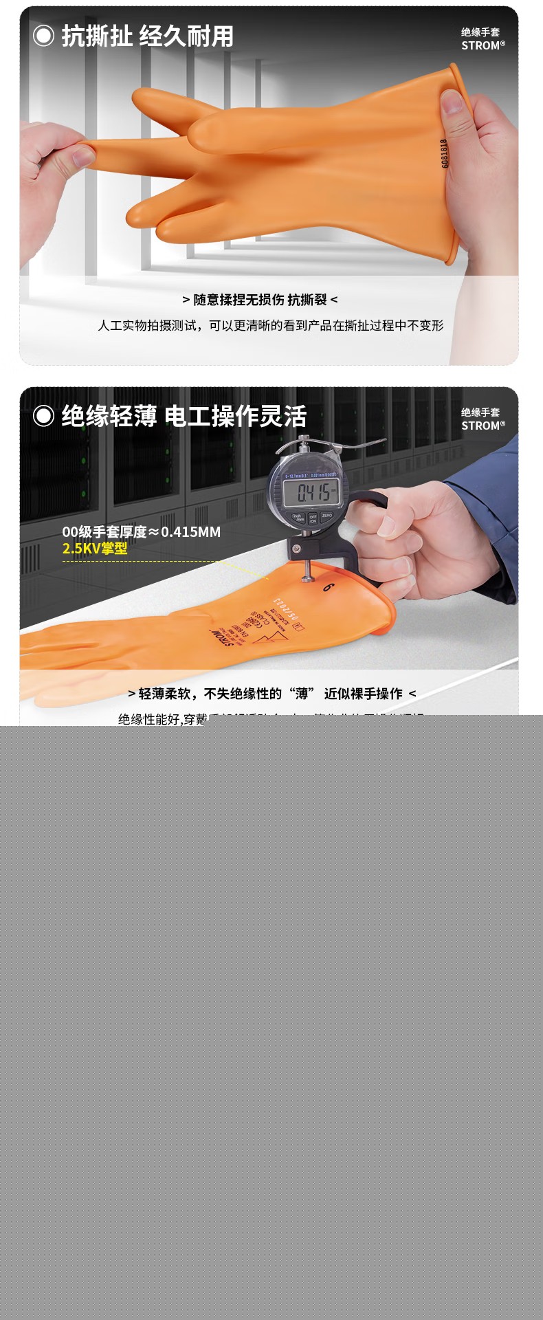 0LO-100/SI-280 STROM乳膠絕緣手套12