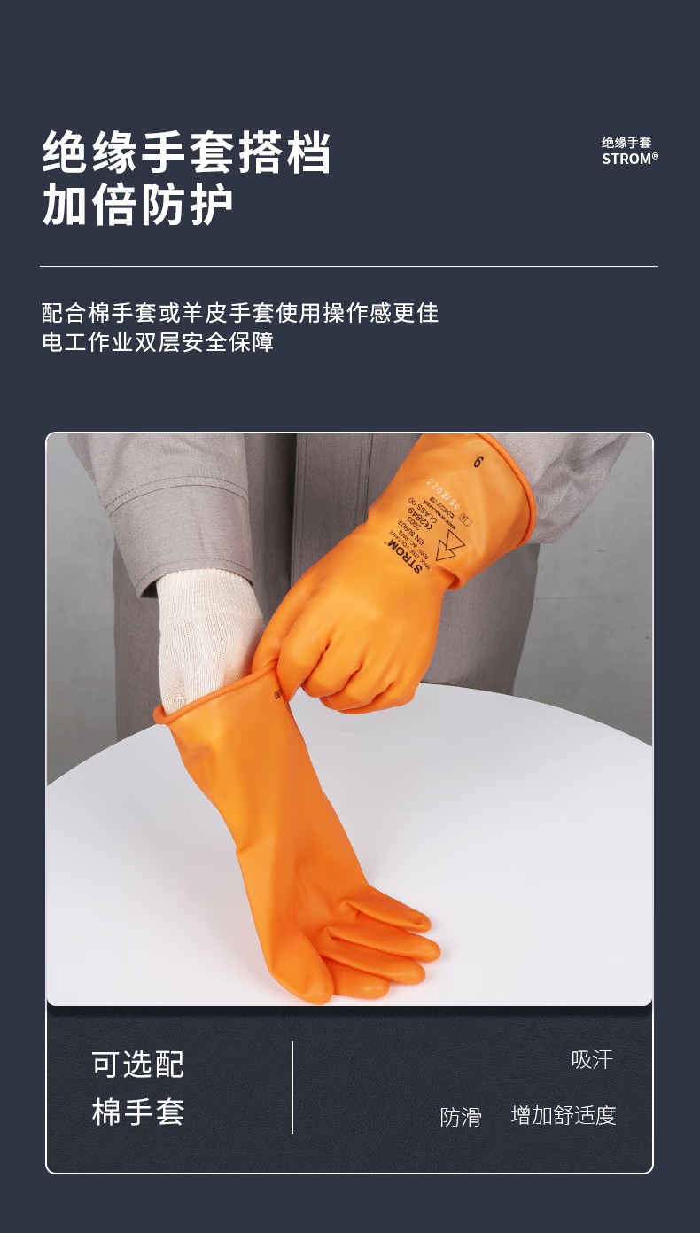 0LO-100/SI-280 STROM乳膠絕緣手套13