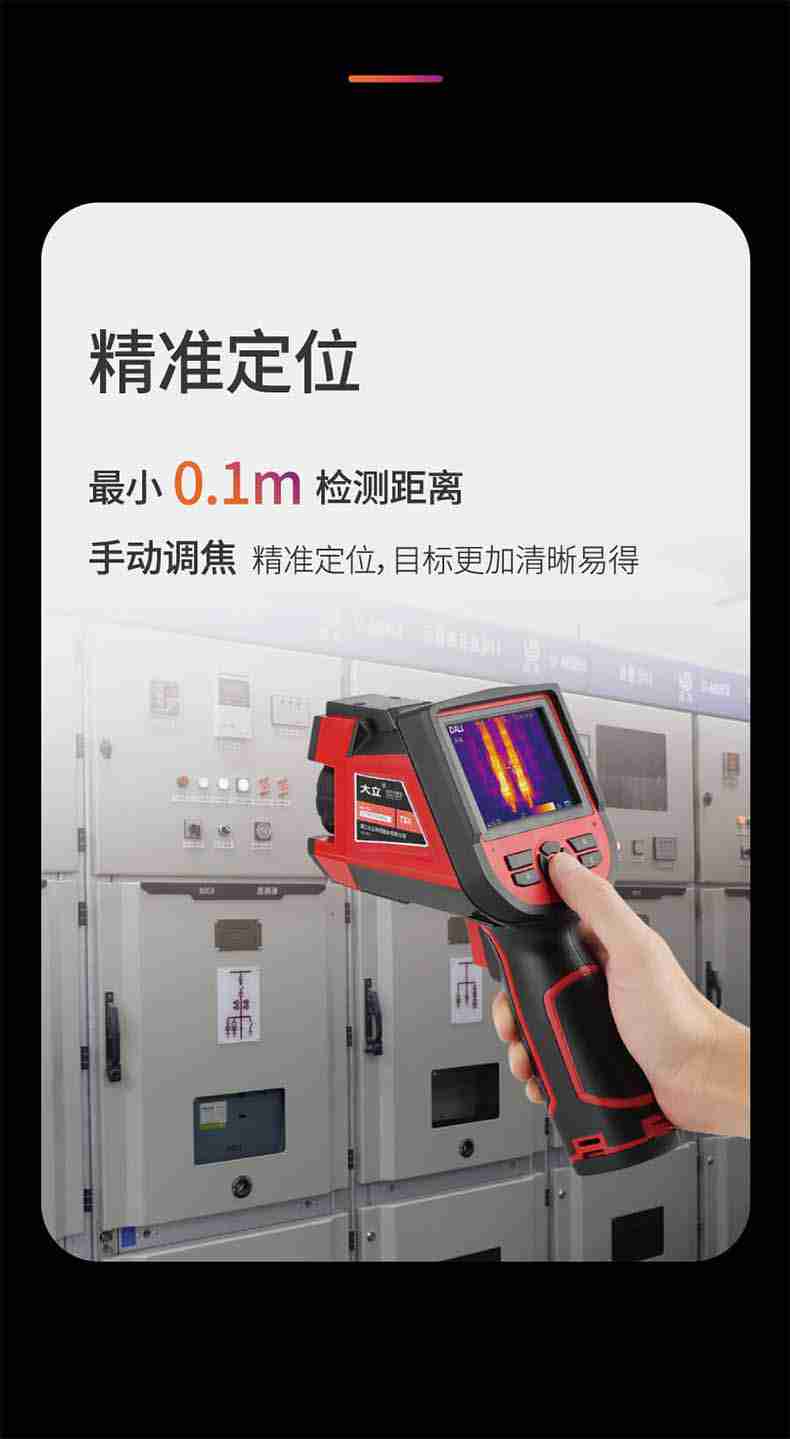 大立T33紅外熱成像測(cè)溫儀4.jpg