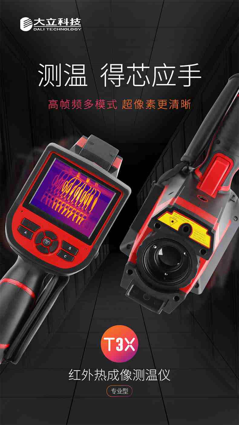 大立T36紅外熱成像測溫儀1.jpg