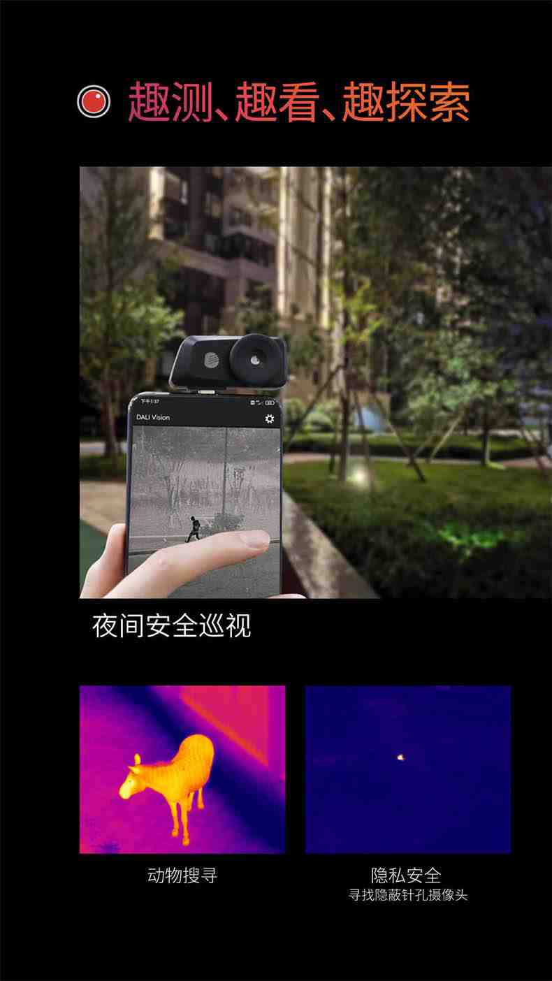 大立V1手機式紅外熱像儀10.jpg