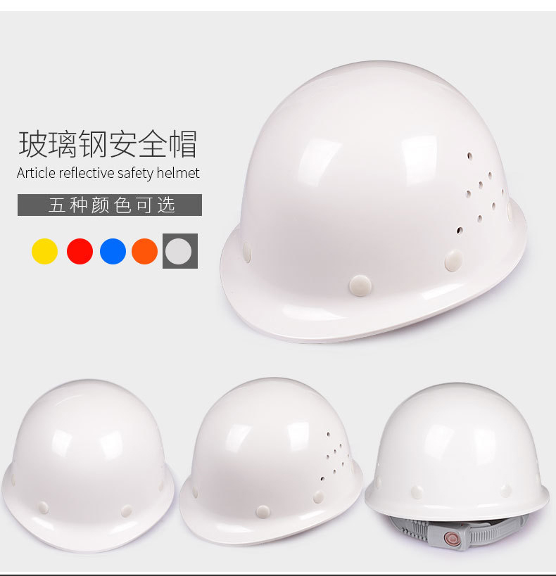 定和DH3006帶透氣孔玻璃鋼安全帽12