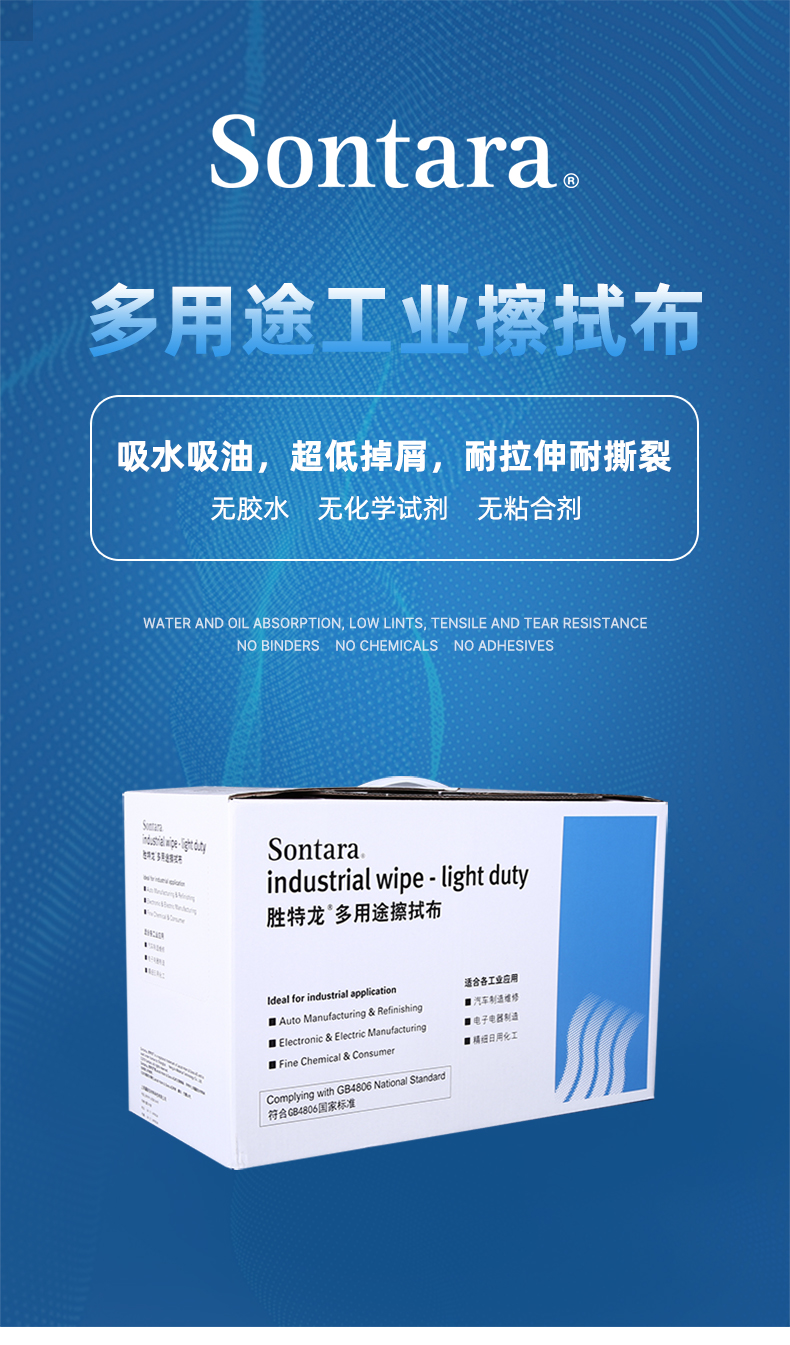 Sontara勝特龍LD-5無塵擦拭紙多用途工業擦拭布1