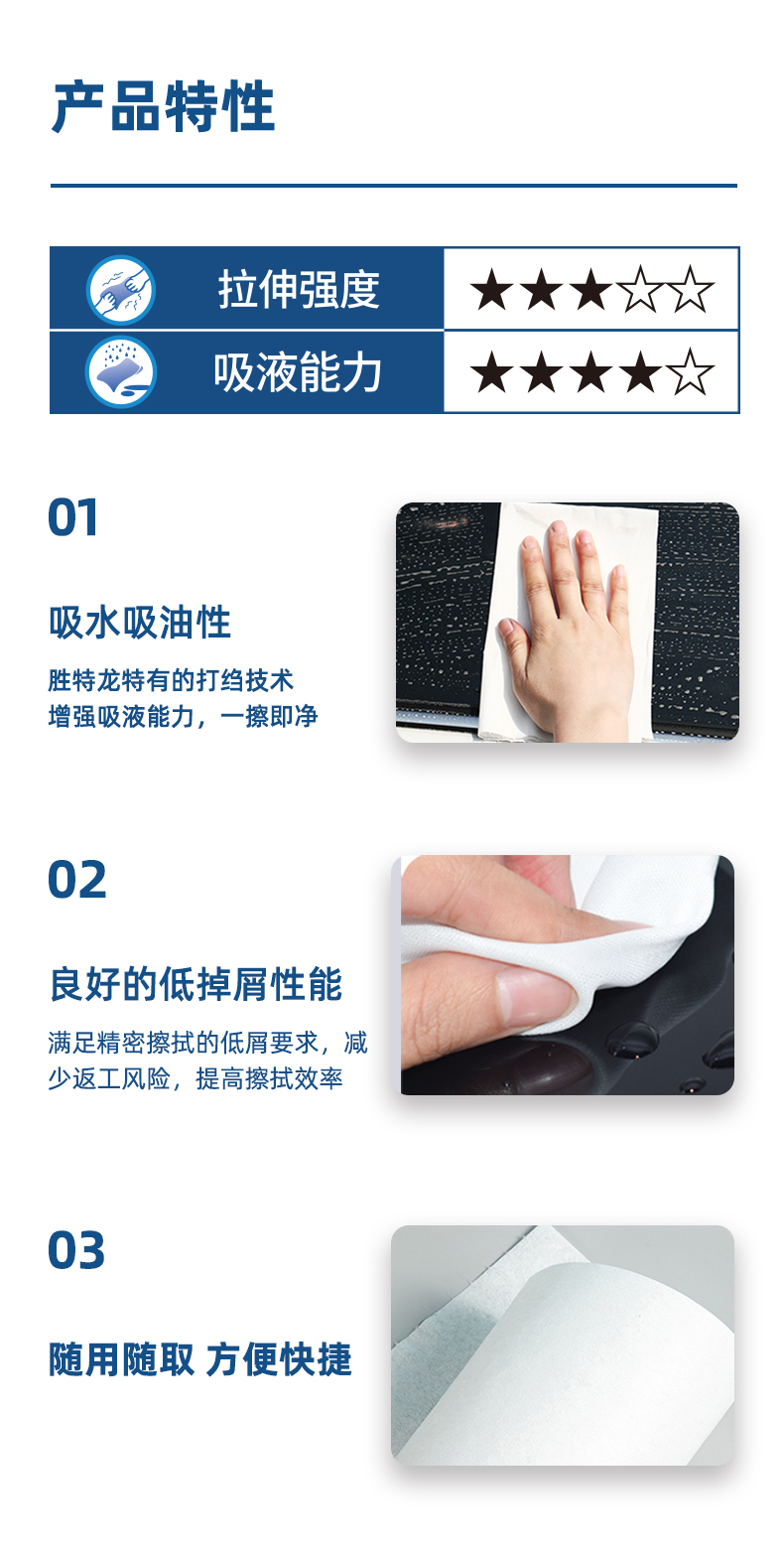 Sontara勝特龍LD-5無塵擦拭紙多用途工業擦拭布6