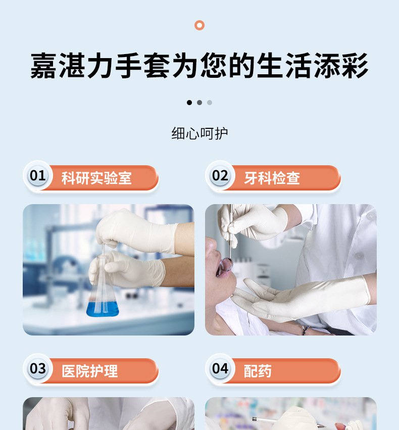 嘉湛力非滅菌無粉乳膠一次性醫用檢查手套11.jpg