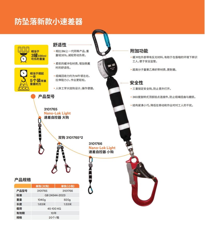 3M DBI-SALA Nano-Lok Light小型速差自控器速差防墜器3101766