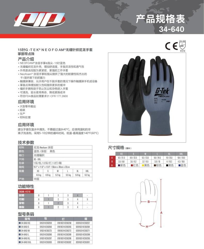 PIP 34-640耐磨防滑勞保手套