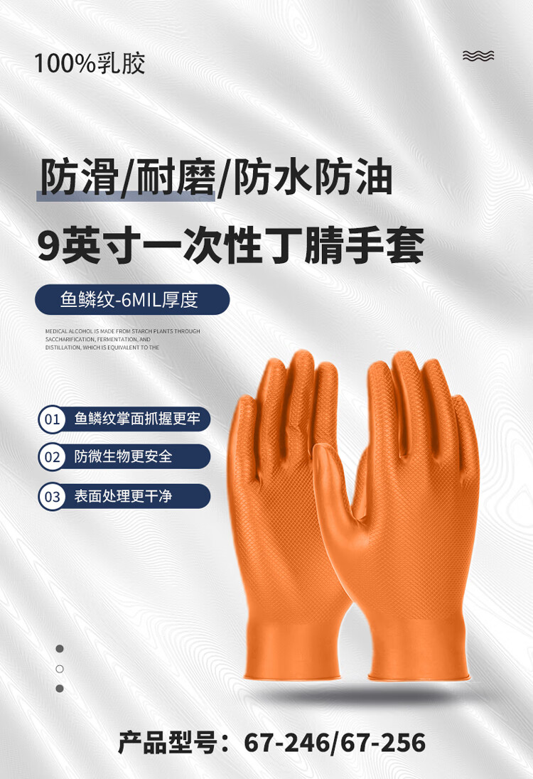 PIP 67-246 Grippaz靈巧型魚鱗紋限次性丁腈手套1