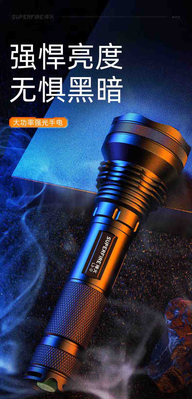 神火L3-D定焦版大功率強光手電筒1.jpg