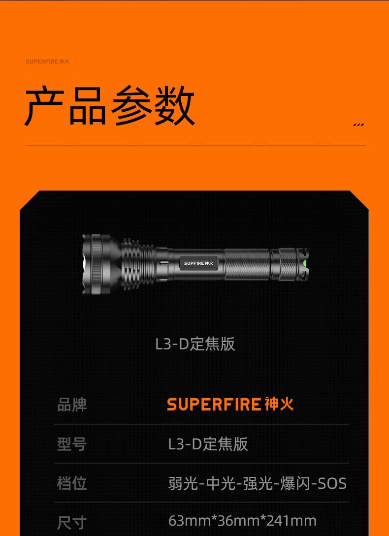 神火L3-D定焦版大功率強光手電筒12.jpg