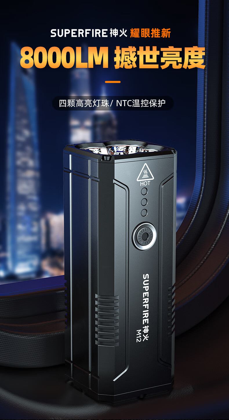 神火M12 NTC溫控保護(hù)強(qiáng)光手電筒1.jpg