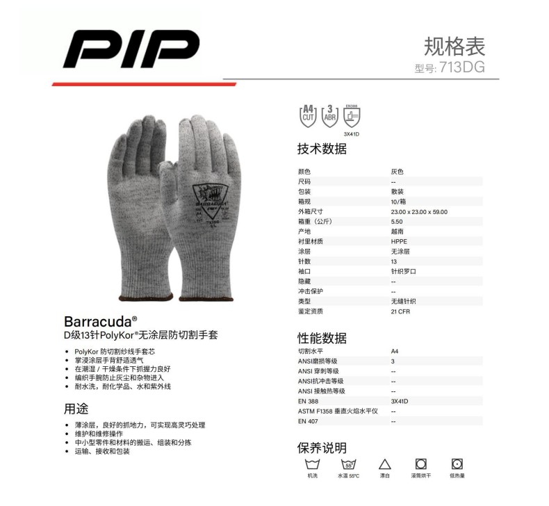 PIP 713DG D級13針PolyKor無涂層防切割手套