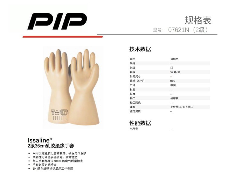 PIP 07621N 2級(jí)36cm乳膠絕緣手套