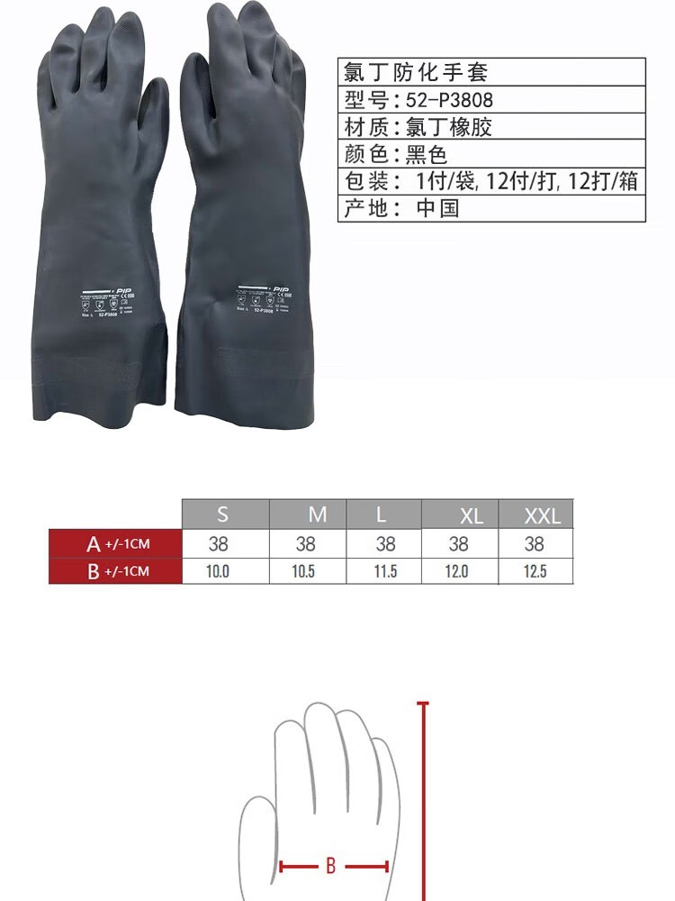 PIP 52-P3808氯丁橡膠防化手套2