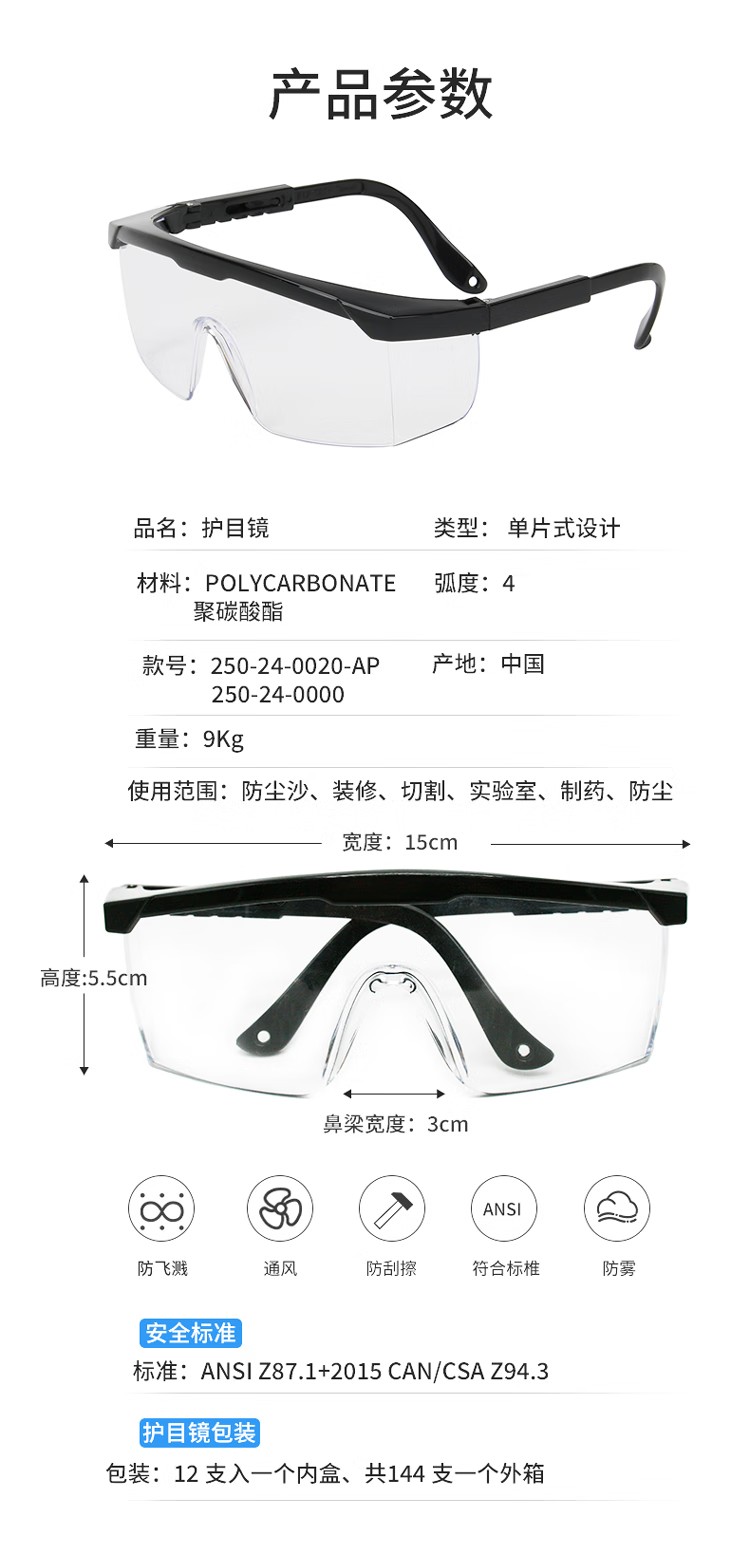 PIP 250-24-0020-AP亞洲款防霧防刮防沖擊眼鏡8