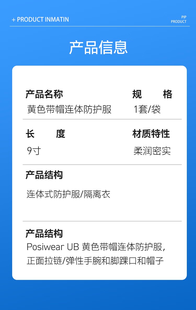 PIP 3678BT膠條款化學防護服6