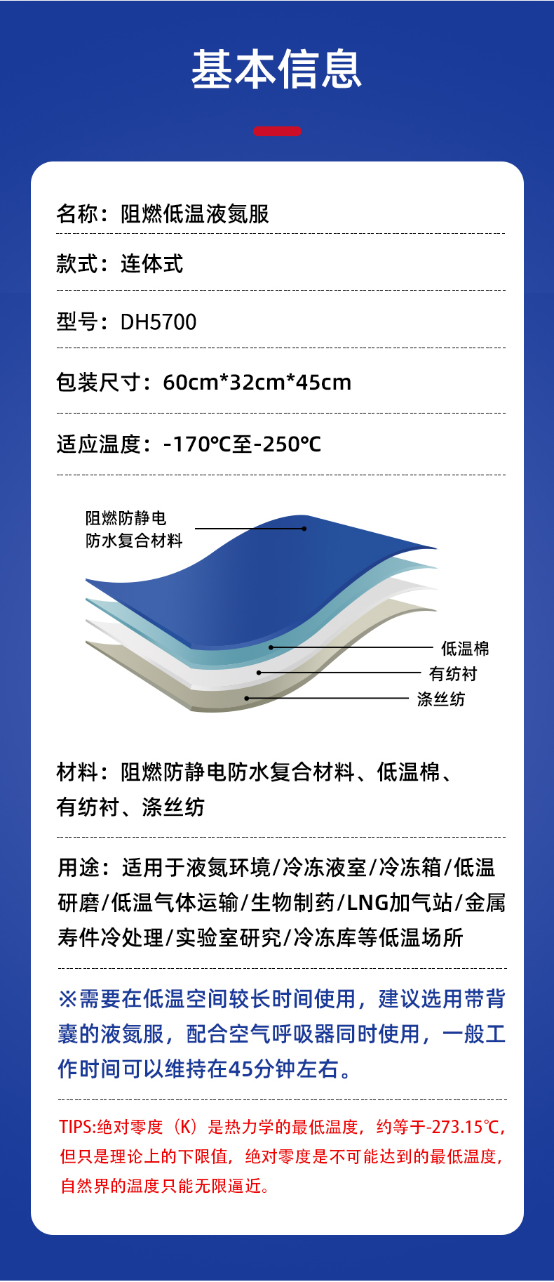 定和DH5700阻燃耐低溫液氮防護服3