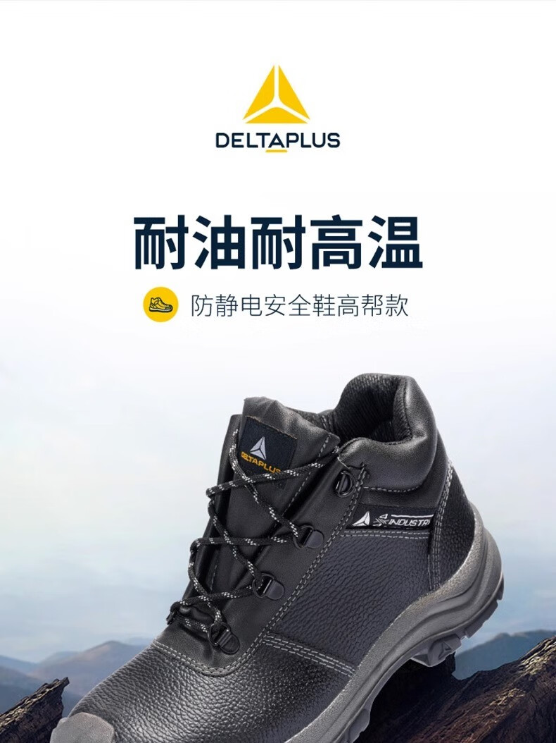 代爾塔301926 KORANDA2 S3 HRO HI CI防砸防刺穿防靜電安全鞋防水加強(qiáng)款1