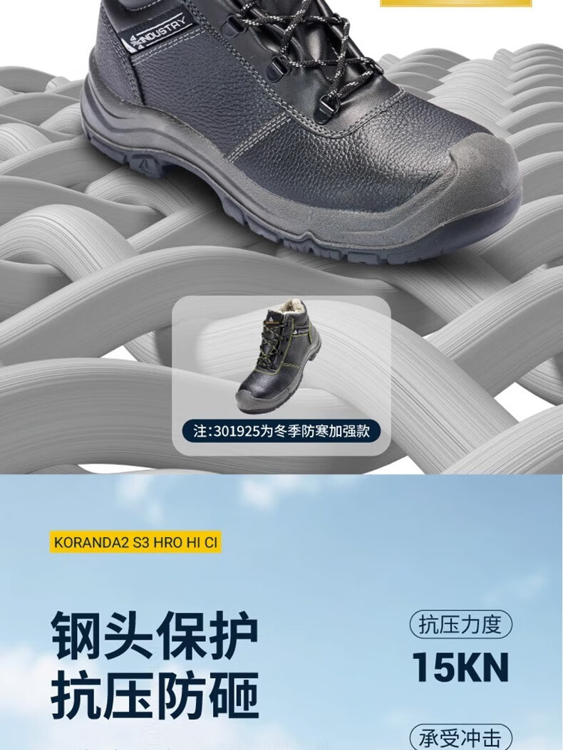代爾塔301926 KORANDA2 S3 HRO HI CI防砸防刺穿防靜電安全鞋防水加強(qiáng)款7