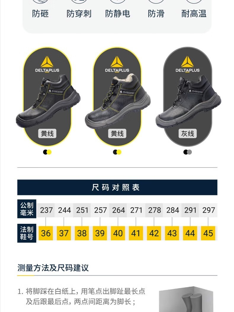 代爾塔301926 KORANDA2 S3 HRO HI CI防砸防刺穿防靜電安全鞋防水加強(qiáng)款18