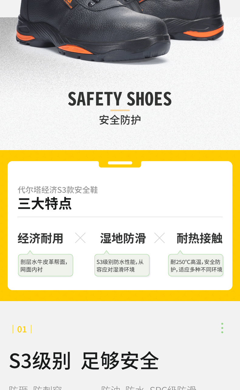 代爾塔301313 SIMBA S3防砸防刺穿防靜電安全鞋 高幫款2