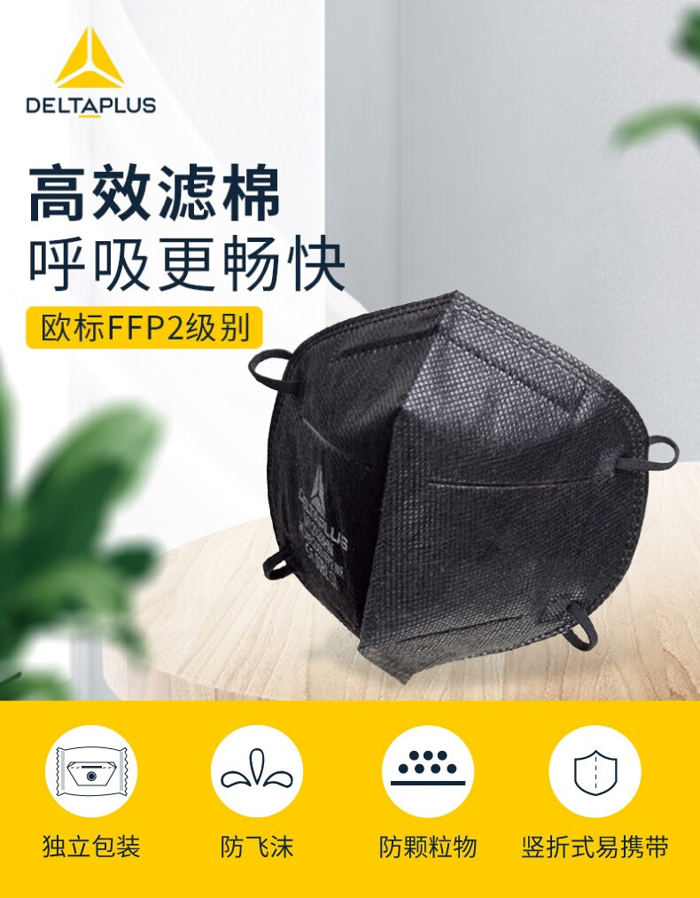 代爾塔104205 M1202BHNC折疊耳戴式FFP2級防塵口罩1
