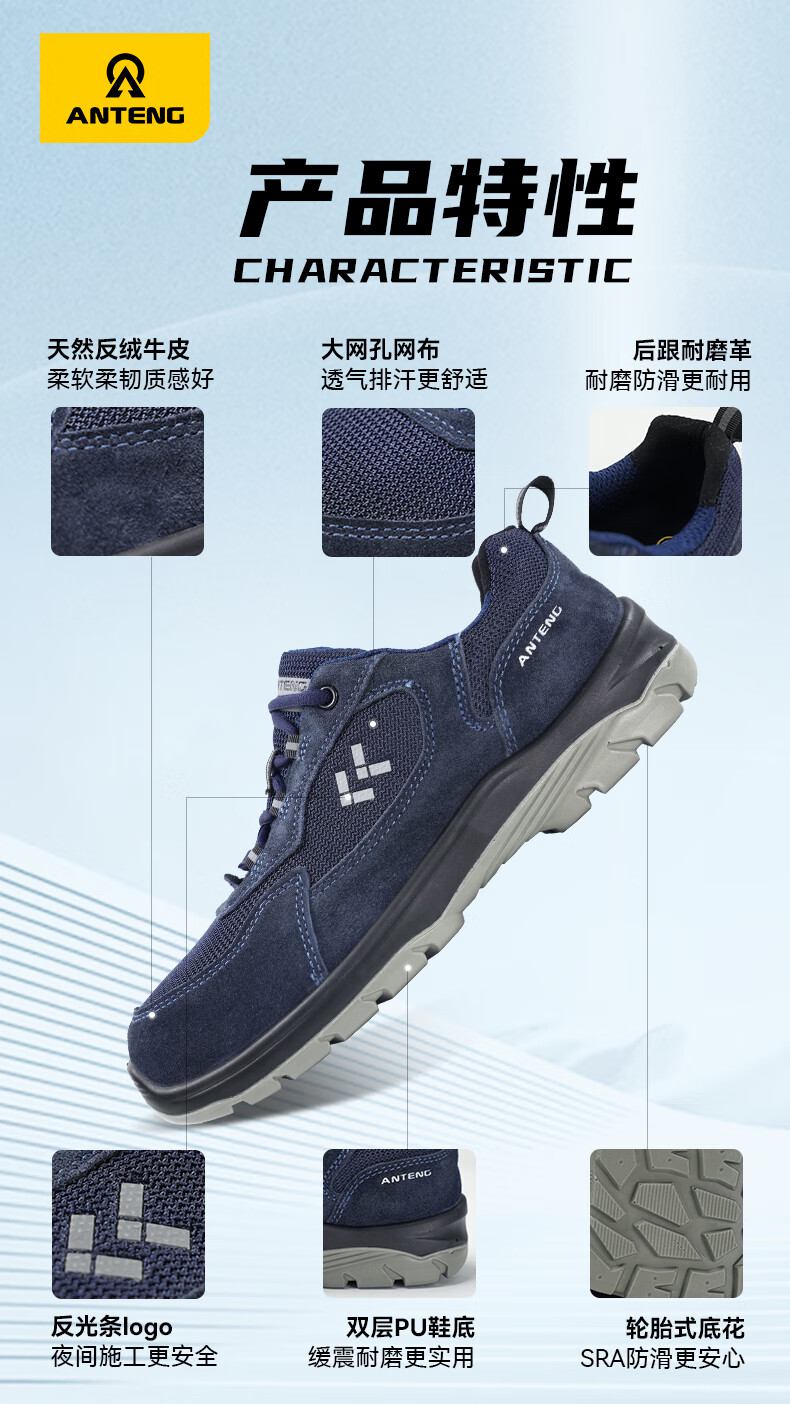 安騰A1816超纖皮透氣網布防砸防靜電安全鞋2.jpg