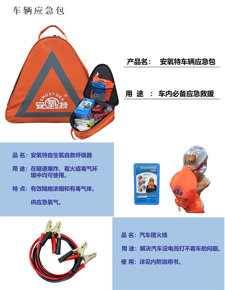 安氧特車輛應(yīng)急包1