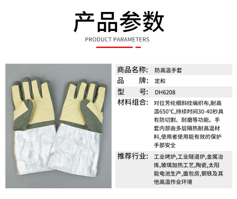 定和DH6208手掌加固型耐高溫手套2