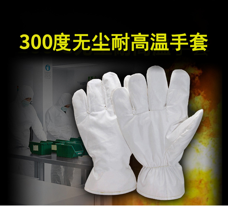 定和DH6221無塵耐高溫手套1