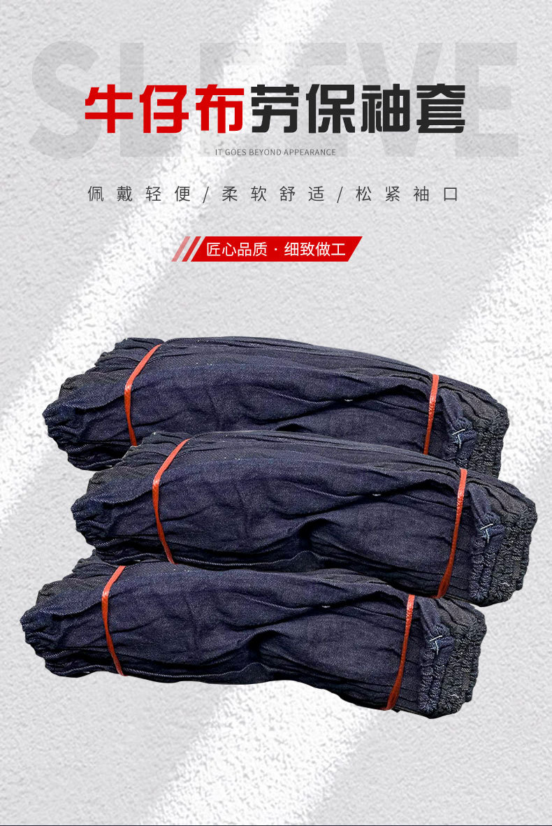 定和DH6171深藍色牛仔布勞保袖套1