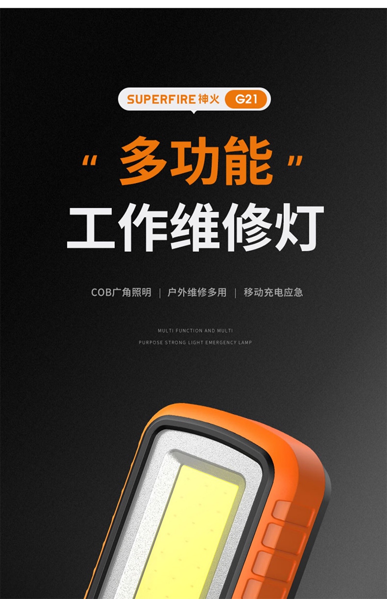 神火G21強力磁吸多功能工作維修燈1.jpg