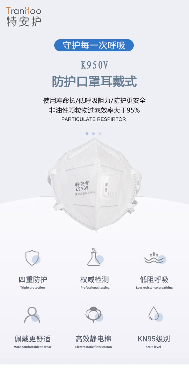 特安護(hù)K950V KN95帶呼吸閥防顆粒物口罩1.jpg