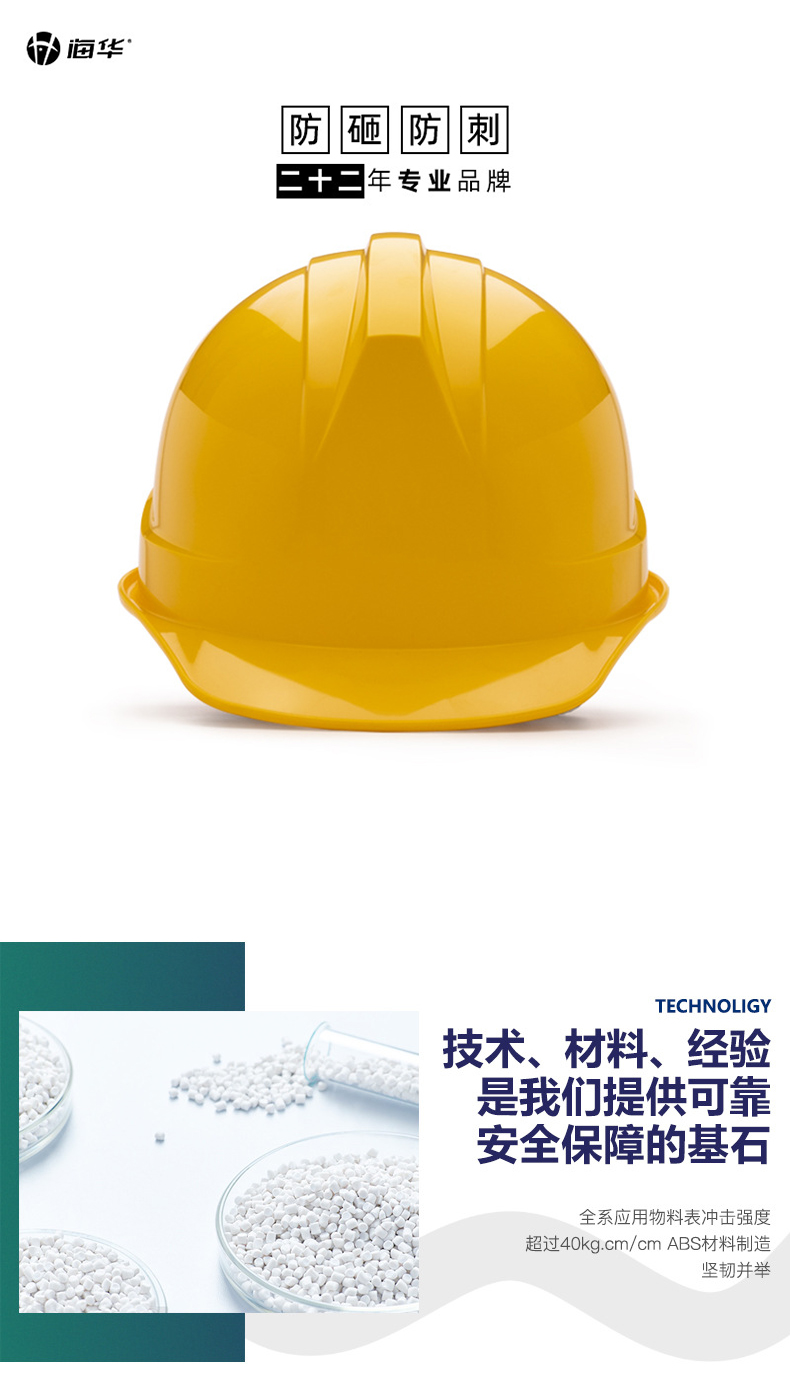 海華HH-A5型防砸防刺電絕緣工程ABS安全帽1