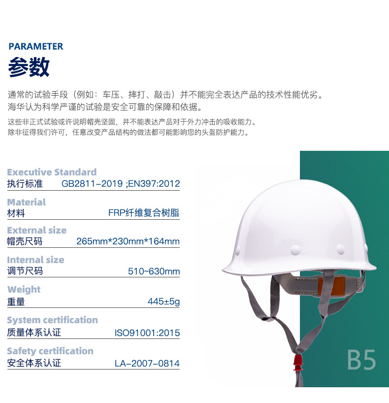 海華HH-B5型防砸防刺電絕緣工程SMC玻璃鋼安全帽4