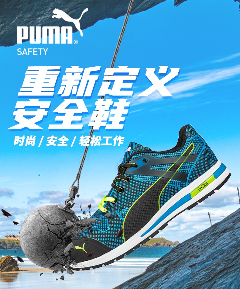 PUMA彪馬643060飛織防靜電防刺穿防砸勞保鞋1.jpg